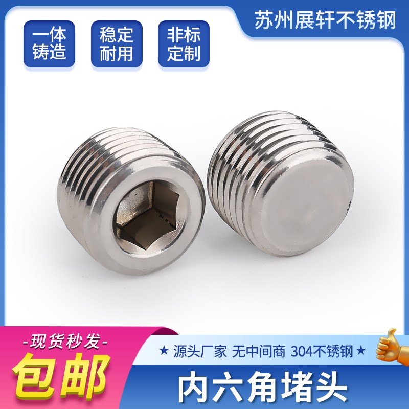 304不锈钢堵头NPT12G管堵油塞螺塞6分1寸英制美制内六角外丝堵头