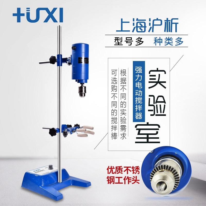 上海沪析JB90-D/200-D/JB50-SH强力搅拌机实验室数显电动搅拌器