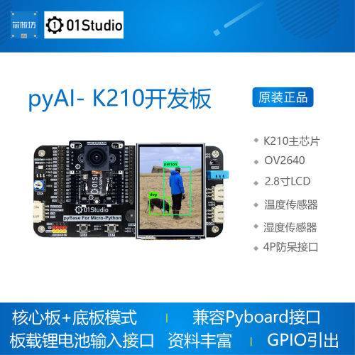 pyAI- K210开发板 核心板 Python AI人工智能 机器视觉 深度学习