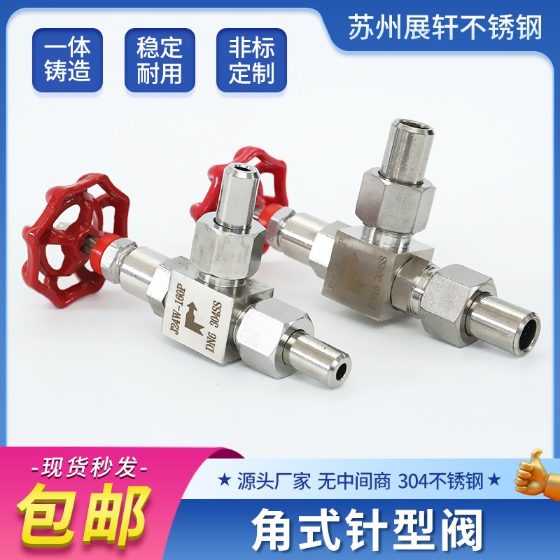 角式针型阀304不锈钢J24W-160P 高压直角 仪表阀门C型焊接针型阀
