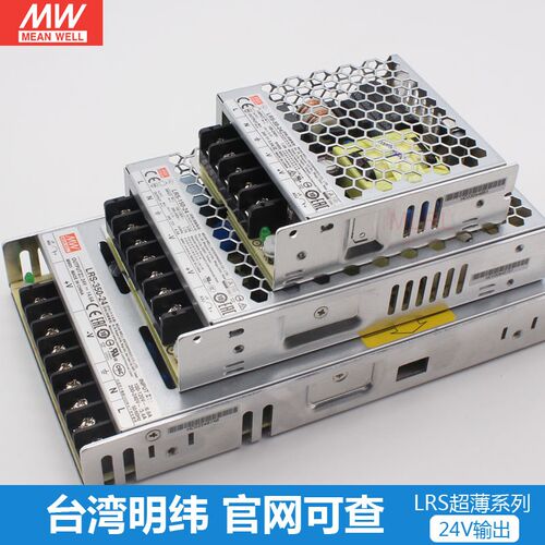 台湾明纬开关电源LRS-35/50/100/150/200/350W-12V-24V直流变压器