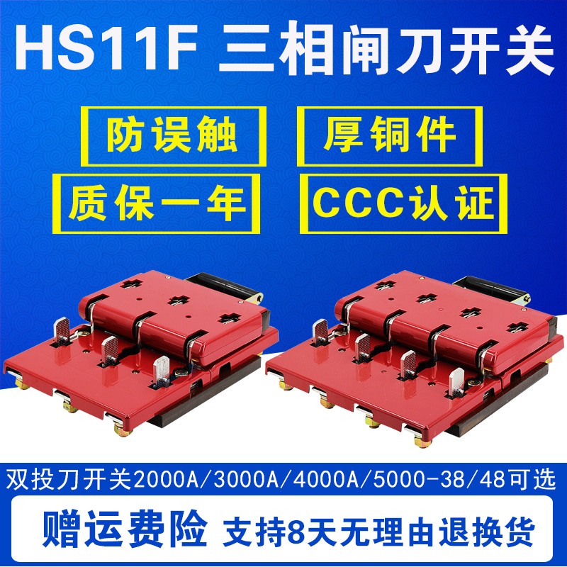 HS11F-2000A 3000A 4000A 38/48 开启式刀开关三相双投防误型闸刀