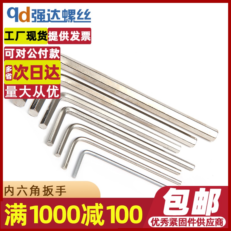 内六角扳手螺丝刀加长内六方M0.7M0.9M1.3M1.5M2M3M4M5M6M8M10M12