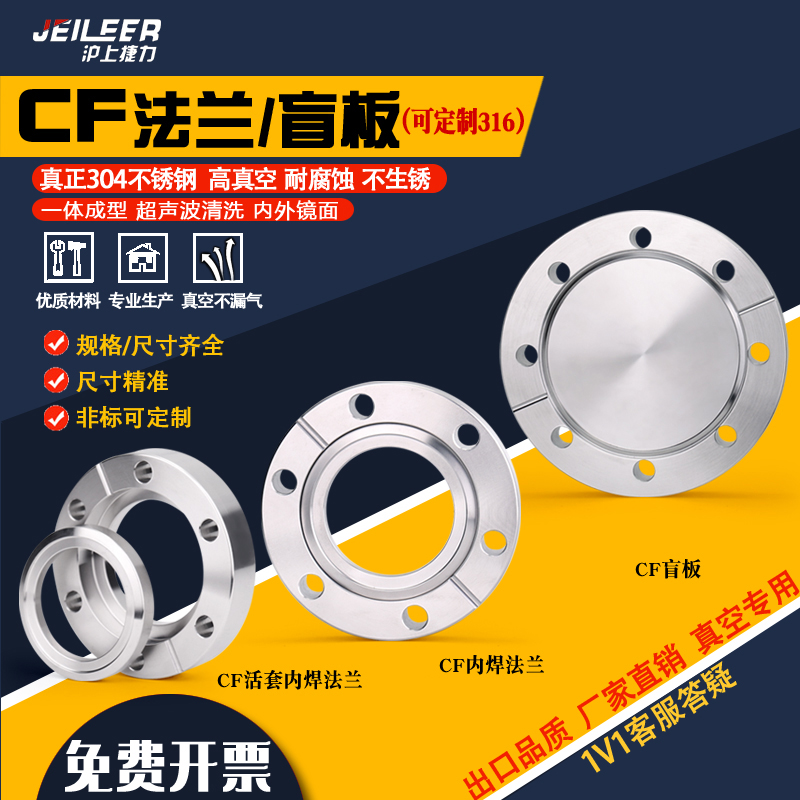 304/316L CF刀口法兰16/25/35/50/63CF内焊真空法兰/松套盲板法兰