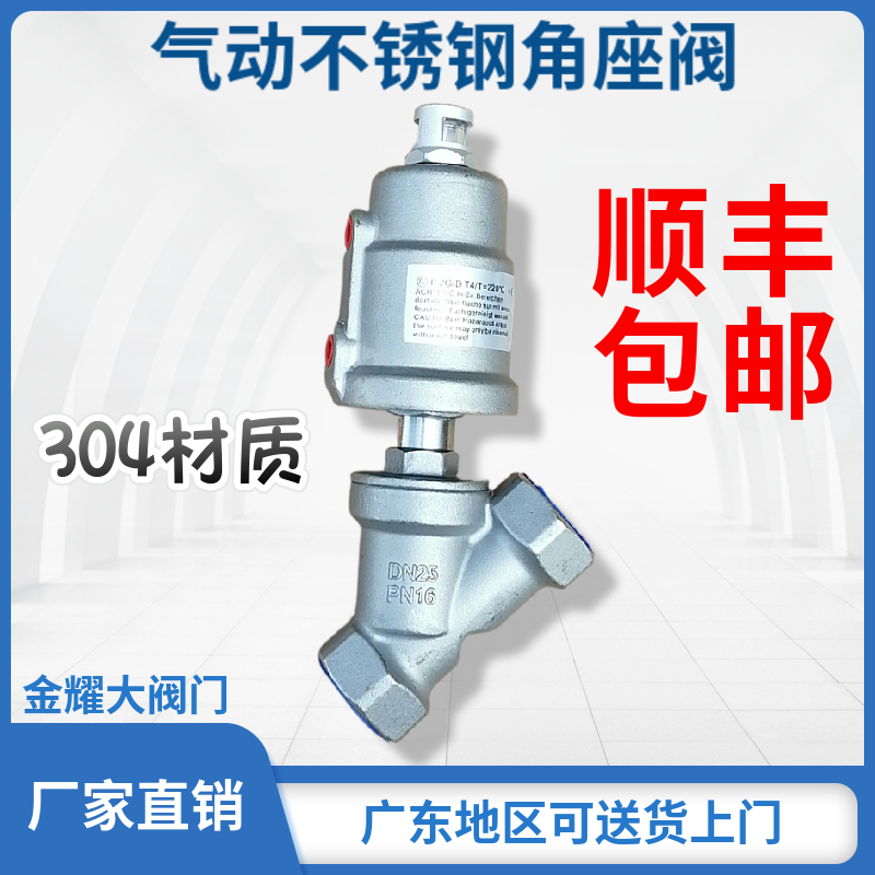 304不锈钢Y型气动角座阀内螺纹丝口自控阀门丝扣截止阀6分1寸DN25