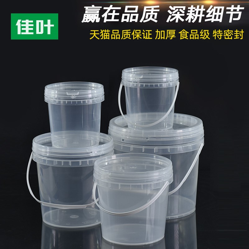 食品级密封桶透明塑料桶家用海蜇泡菜桶小水桶带盖2/3/5/10/20L升