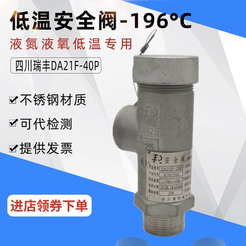 DA21F-40P液氧液氮LNG不锈钢外螺纹弹簧微启式泄压阀超低温安全阀
