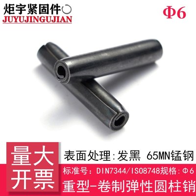 (规格Φ6)DIN879.3/ISO8748(65Mn)重型-卷制弹性圆柱销