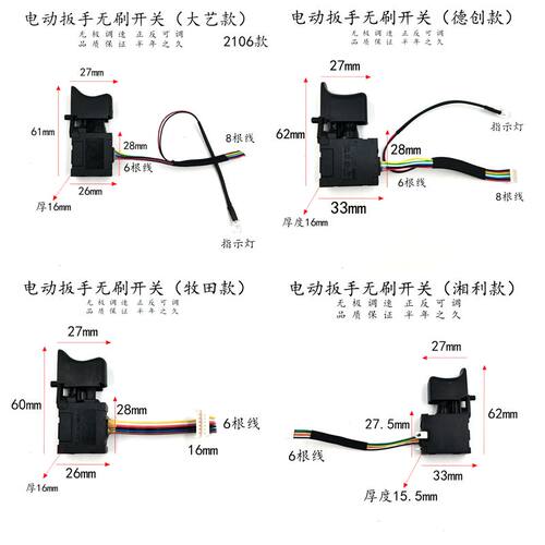 电动扳手无刷开关36V理电钻通用调速开关FA216/1WEK 42V DC 02A