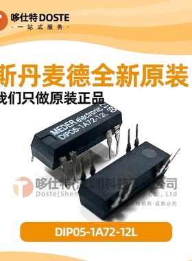 原装Standex-Memer DIP05-1A72-12L斯丹麦德干簧继电器RELAY REED