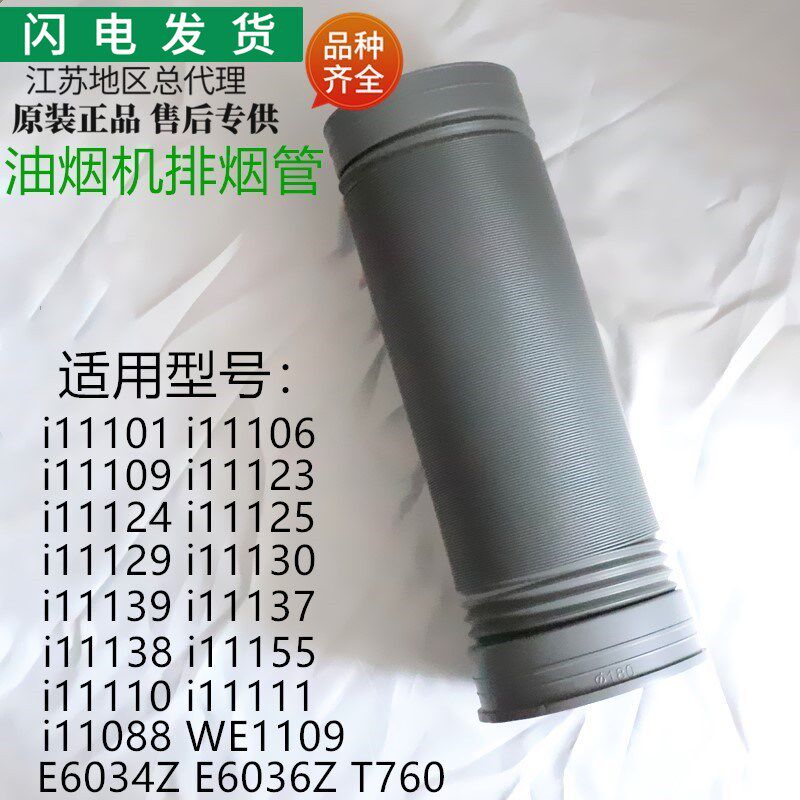 适用华帝烟机配件i11101 i11106 i11124 i11130 i11125烟管排风管