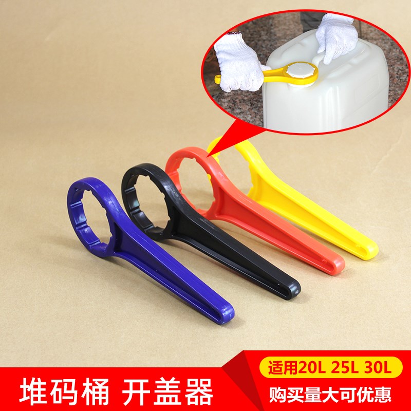 工业用塑料桶方桶堆码桶扳手封盖拧盖器拧紧器10L25kg20升30公斤