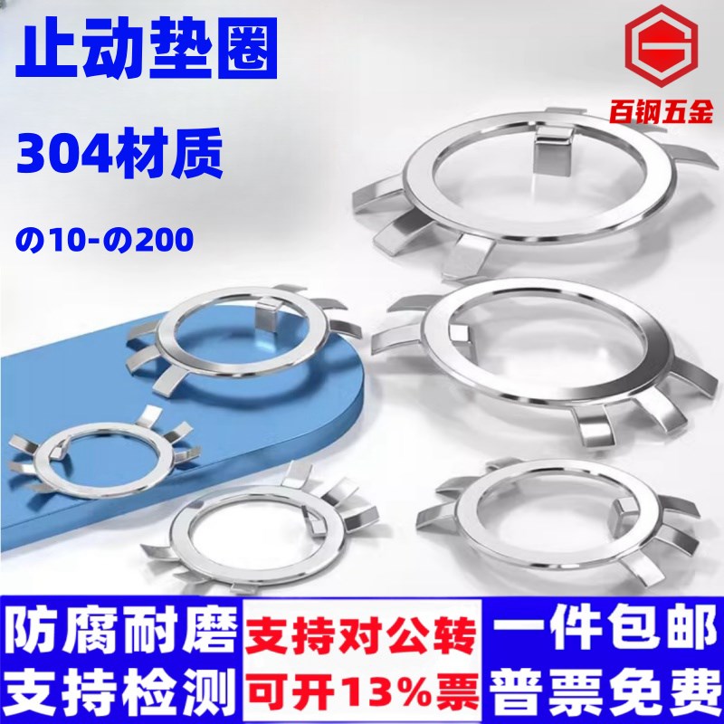304不锈钢止动垫片铁六爪挡圈王八锁紧防松GB858圆螺母用止退垫圈