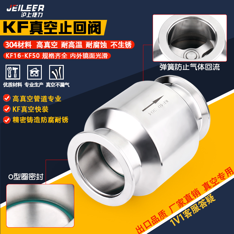 304不锈钢真空泵止回阀 单向阀 排气逆止阀卡箍式快装接头KF16-50