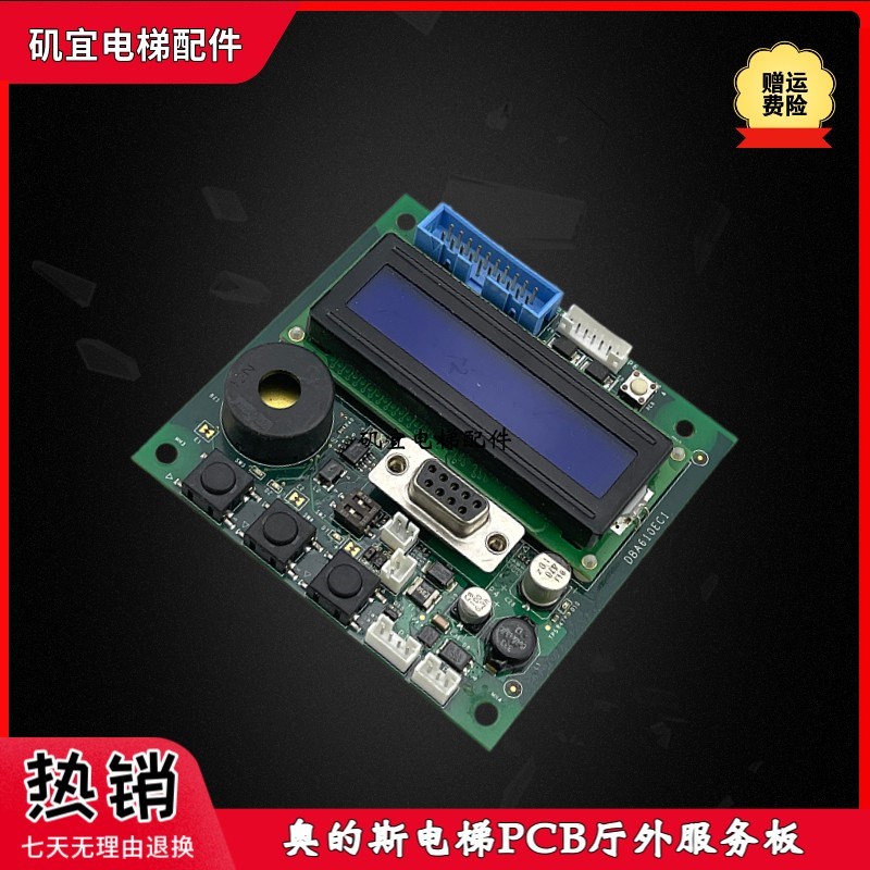 奥的斯电梯SPB板DBA26800EC1厅外服务板DBA610EC全新实拍现货秒发