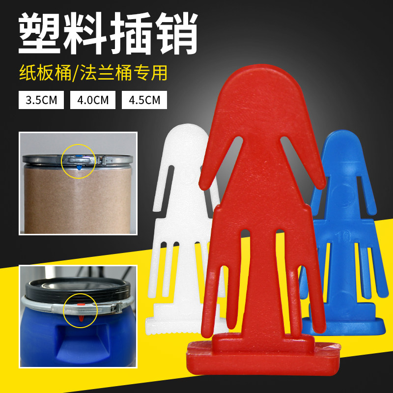 工业塑料法兰桶插销纸板桶小卡子销子铁箍桶化工桶防盗扣卡塔卡扣