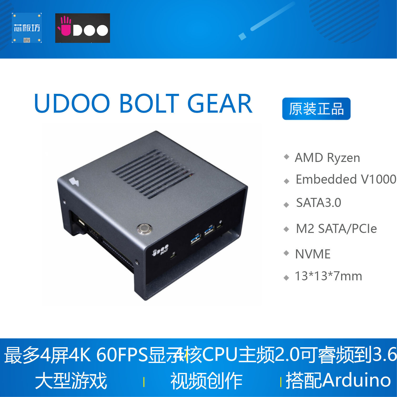 UDOO BOLT GEAR 开发板AMD RYZEN Embedded V1000 外壳win10