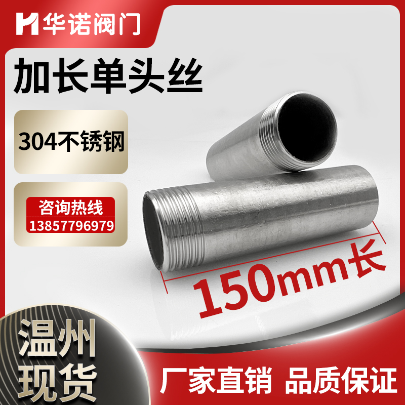 304不锈钢单头外丝150mm单头丝焊接加长外螺纹内接直接水管焊接