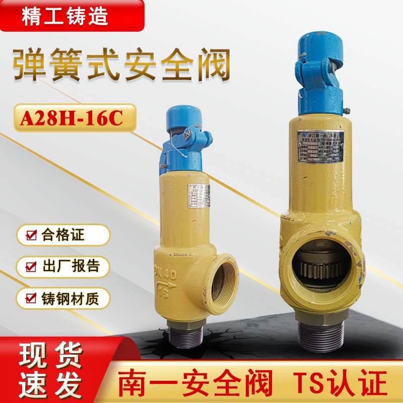 南一A28H-16C弹簧全启式安全阀储气罐安全阀蒸汽锅炉安全阀泄压阀