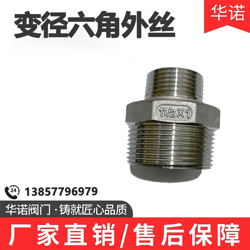 304不锈钢六角外丝变径大小头对丝异径直接头外螺纹水暖接头2 3分