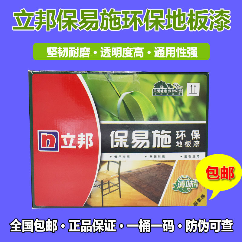 立邦漆保易施环保地板漆 通用性强 坚韧耐磨 实木家具地板漆包邮