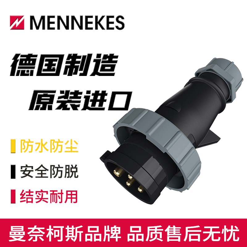 曼奈柯斯MENNEKES德国原装工业插头283防水7H 16A 4P  IP67 500V