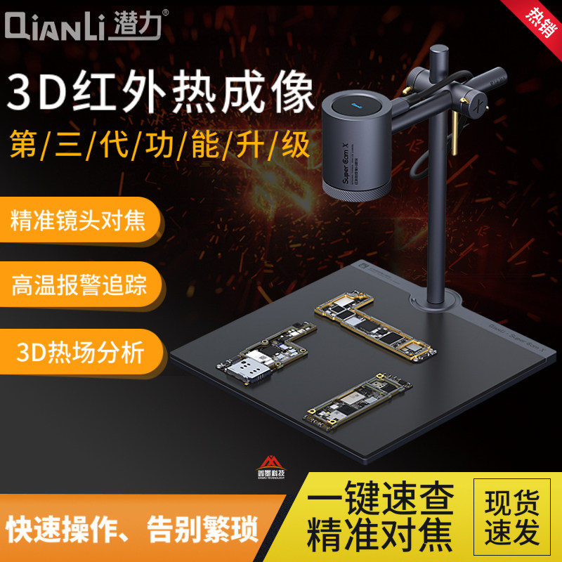 潜力三代热成像SuperCam X 3D红外热分析仪PCB速诊断主板维修检测