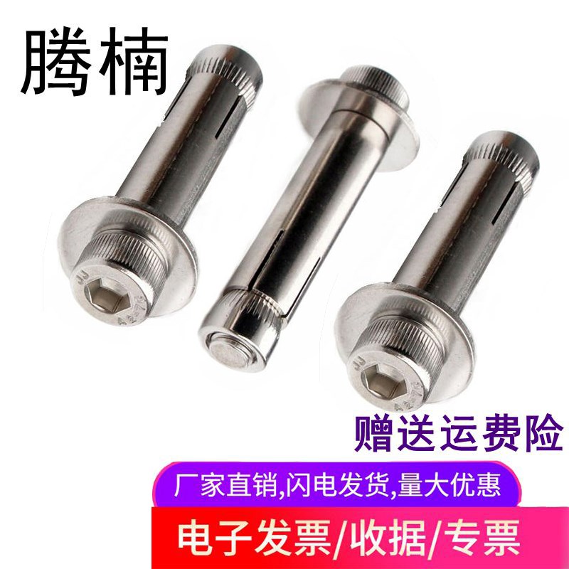 腾楠304不锈钢内六角圆柱头膨胀螺栓M6M8M10M12内六角膨胀螺丝