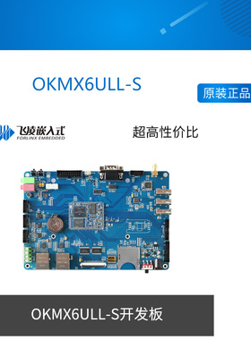 OKMX6ULL-S 飞凌ARM Linux开发板NXP i.mx6ull核心板imx6ul开发板