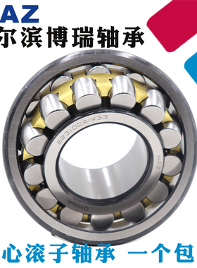 哈尔滨HAZ轴承22306 22307 22308 22309 22310 22311 22312CA/W33