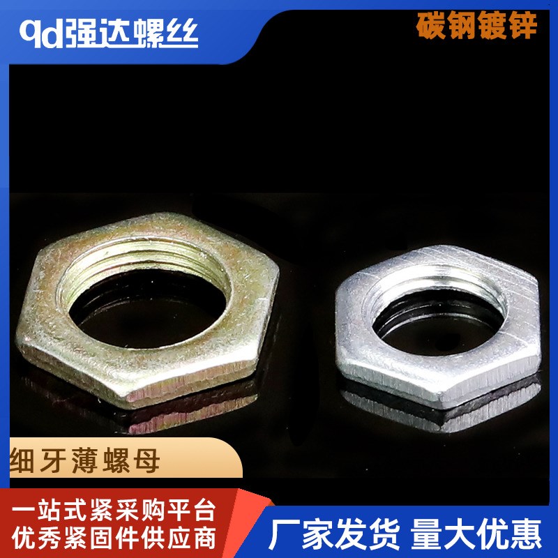 镀锌细牙薄螺母薄螺帽垫片 GB808 M8M10M12M14M16M18