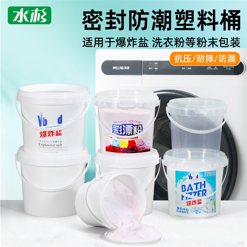 塑料桶密封打包桶洗衣粉收纳桶爆炸盐包装桶小水桶白桶油漆桶空桶