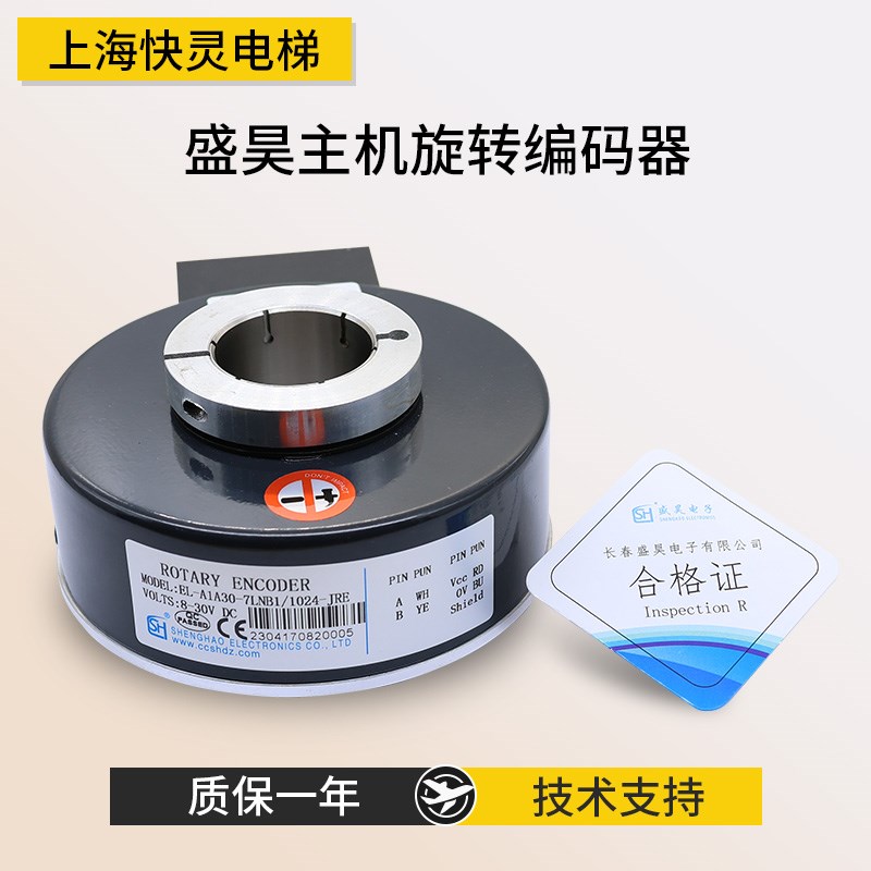 盛昊电梯主机旋转编码器ELA1A307LNB1/1024JRE旋转1024脉冲