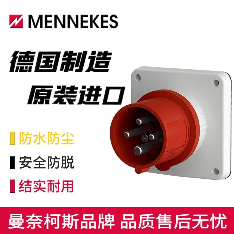 曼奈柯斯MENNEKES装置工业插头TYP-819镀镍32A防尘3P+E防水IP44