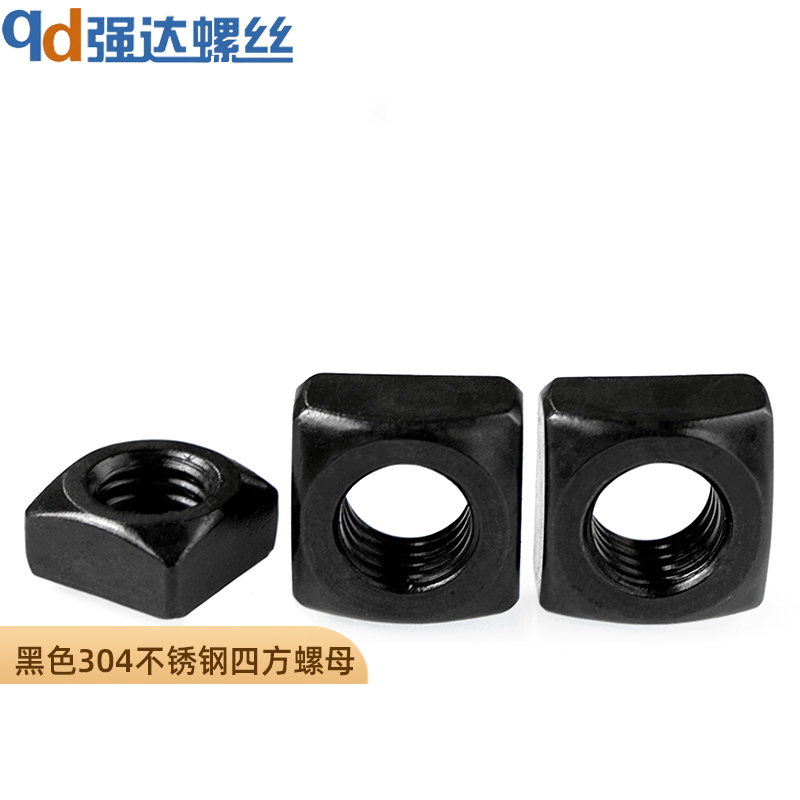 黑色304不锈钢四方螺母方形四方螺帽锁紧薄螺丝帽M4M5M6M8M10M12