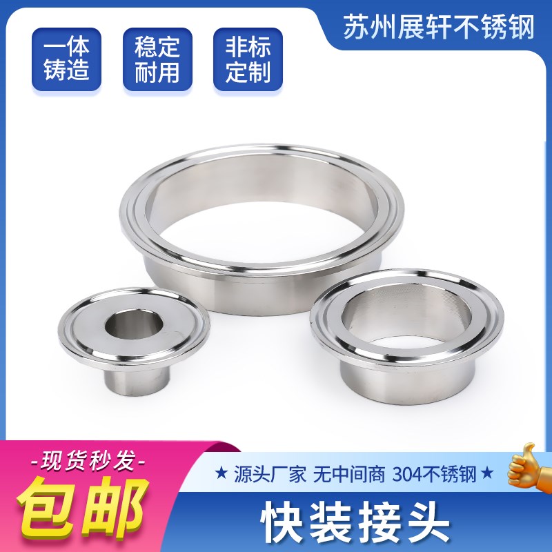 304/316L不锈钢快装接头卫生级大口径快速焊接端头卡箍式法兰卡盘