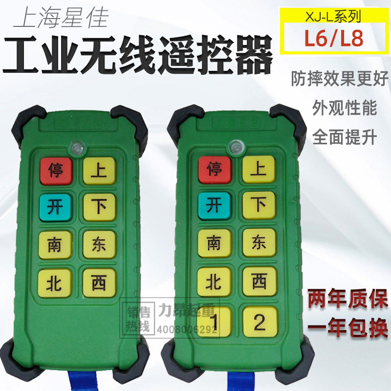 包邮 起重机工业无线遥控器XJ-L6上海星佳电器