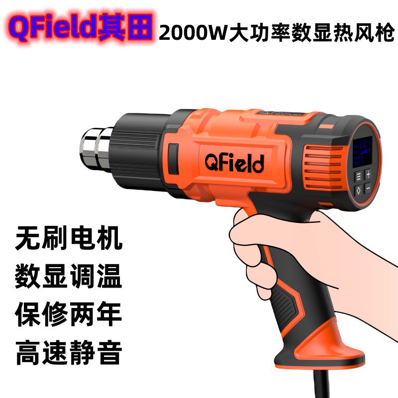 其田手持热风枪烤枪汽车贴膜静音无刷数显可调温吹风机大功率2000
