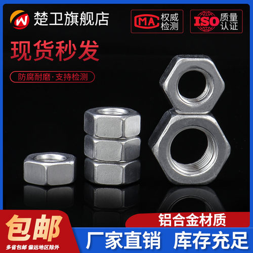铝合金六角螺母铝制螺母铝合金螺帽外六角螺母螺帽M3-M16