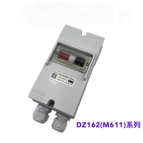电动机保护断路器 DZ162(M611)带防水盒 马达保护开关