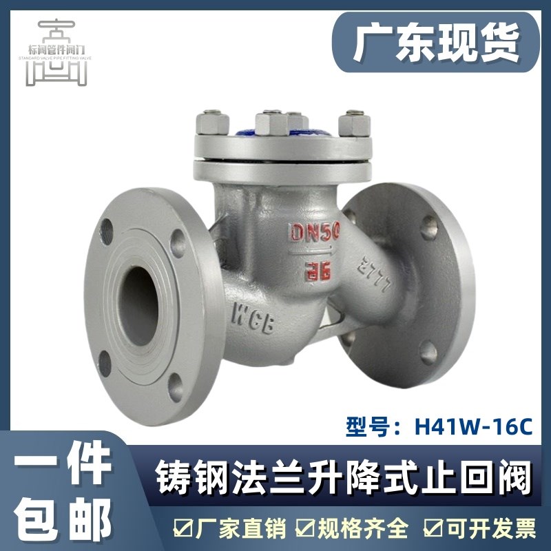 铸钢法兰升降式止回阀WCB水平卧式止逆阀单向阀高温蒸汽高压H41H