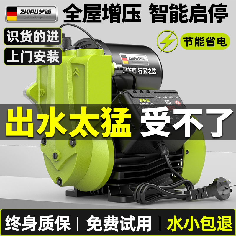 增压泵家用小型全自动静音自来水抽水自吸泵加压太阳能管道抽水机