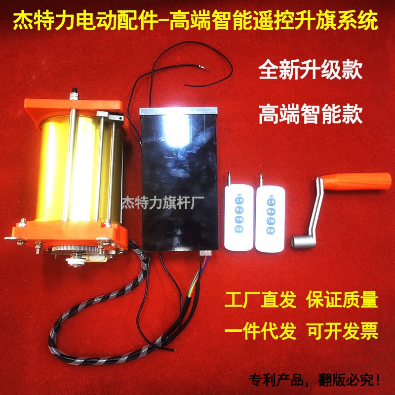 升级款旗杆电机内置升旗装置智能升旗系统旗控制器遥控器旗杆配件