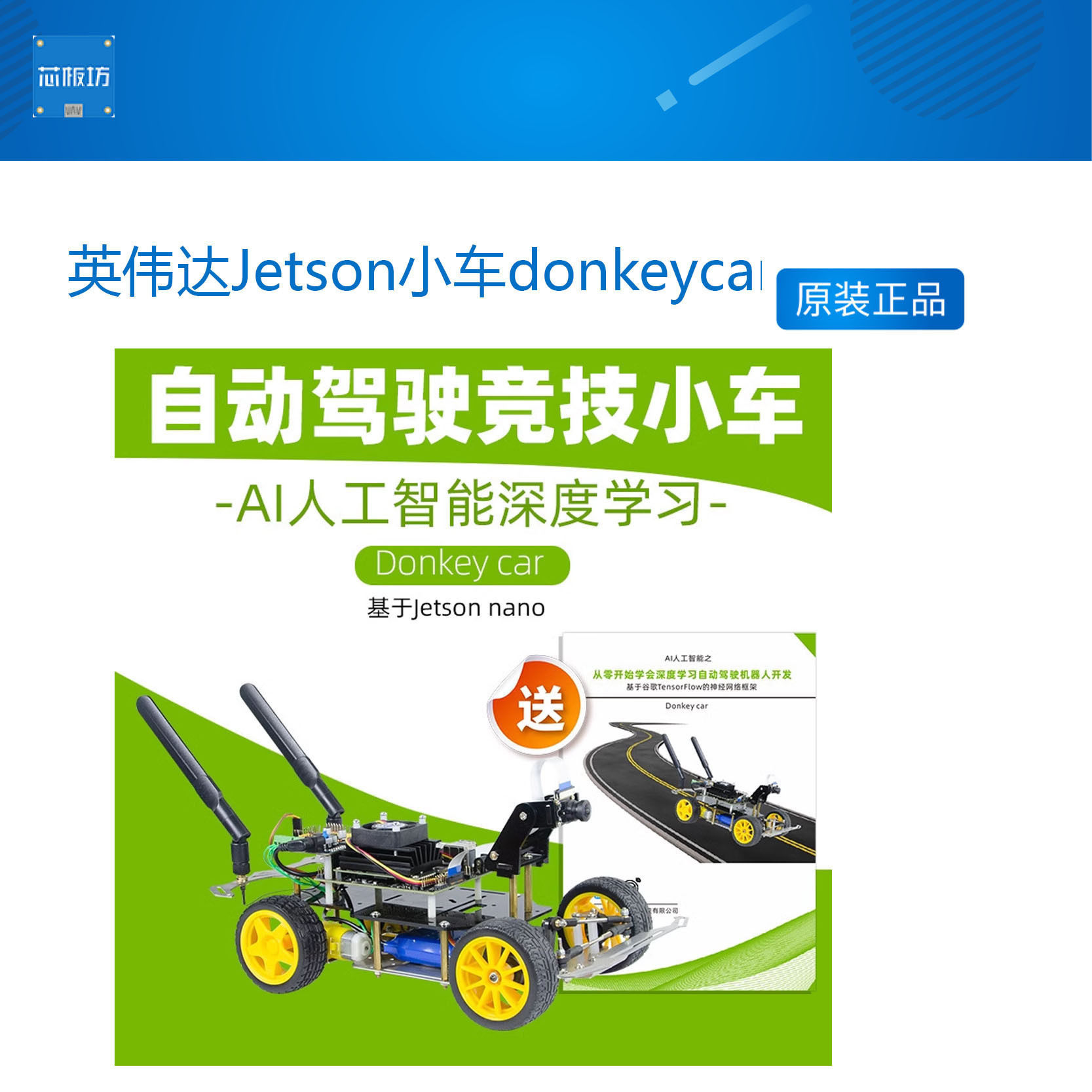 英伟达Jetson小车donkeycar视觉循迹深度学习自动驾驶AI人工智能