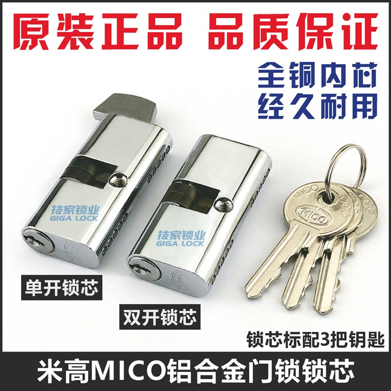 MICO米高锁芯铝合金大门锁芯推拉门移门锁有框玻璃门地锁钩锁锁芯