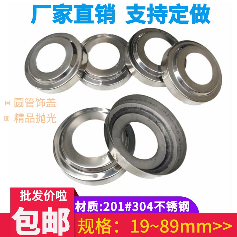 304不锈钢装饰盖圆管装饰脚盖楼梯立柱盖螺丝盖线孔盖201遮丑盖子