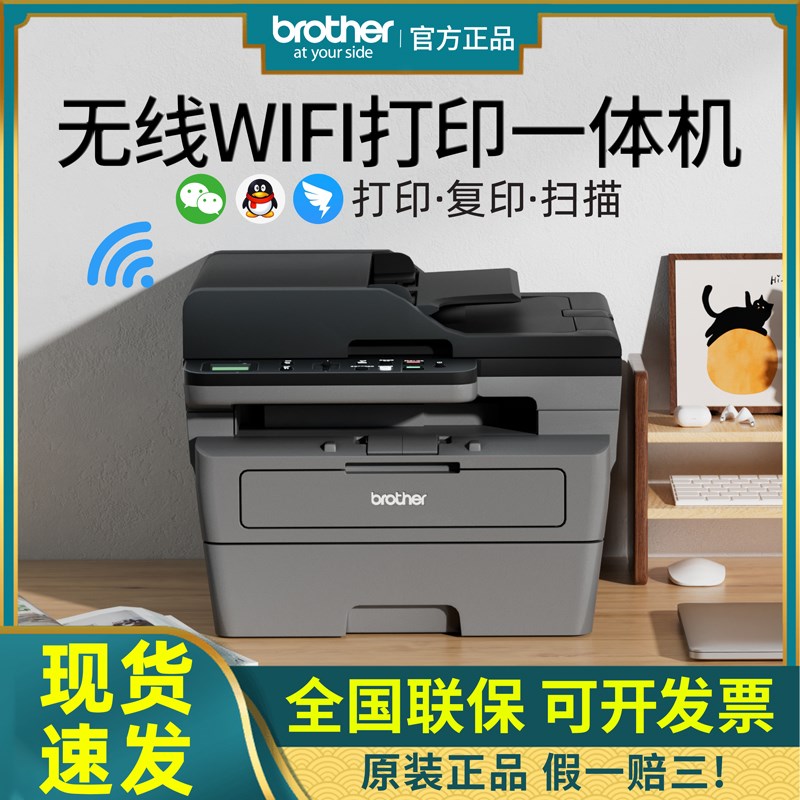 【顺丰】兄弟DCP-L2548DW/2508DW黑白A4激光复印打印机扫描一体机