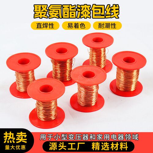 QA-1/155直焊漆包线AWG/2UEW纯紫铜耐高温155度500克马达缠绕线丝