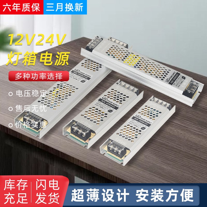 LED灯箱专用12V超薄长条线形电源400W卡布24V广告300W变压器200W