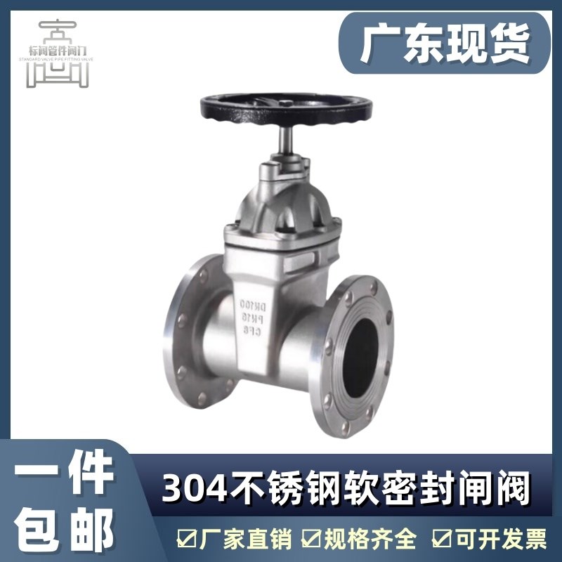 304不锈钢暗杆软密封闸阀Z45X-16明杆软密封闸阀Z41X-16供水消防